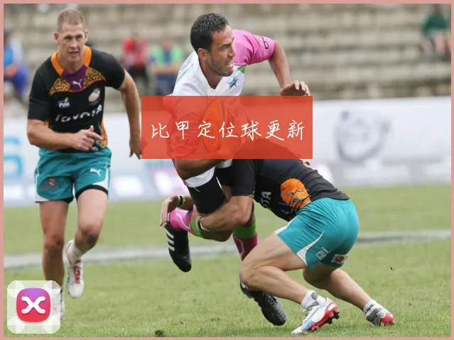 比甲定位球更新
